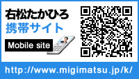 右松たかひろ携帯サイト